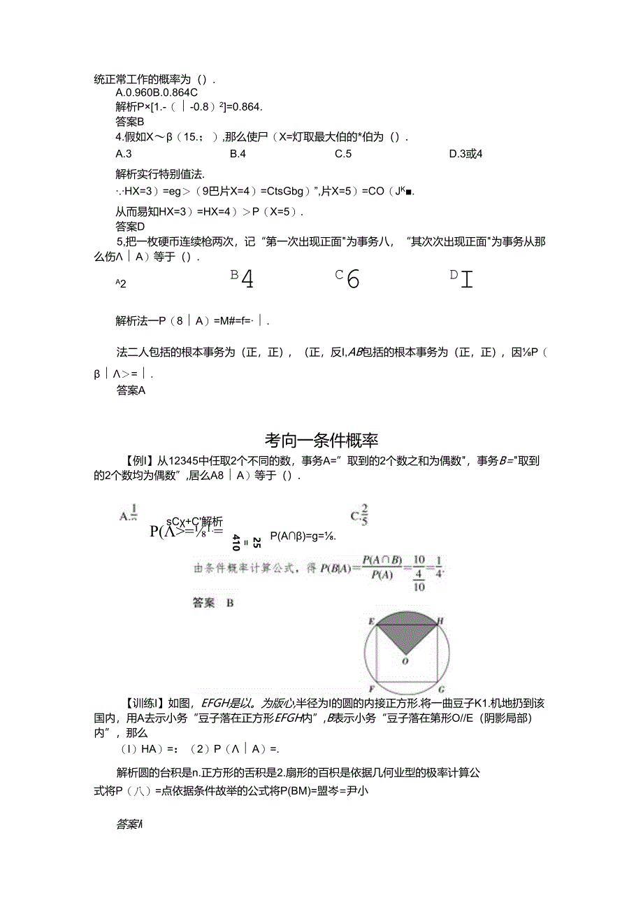 二项式分布及其应用(教师版).docx_第3页