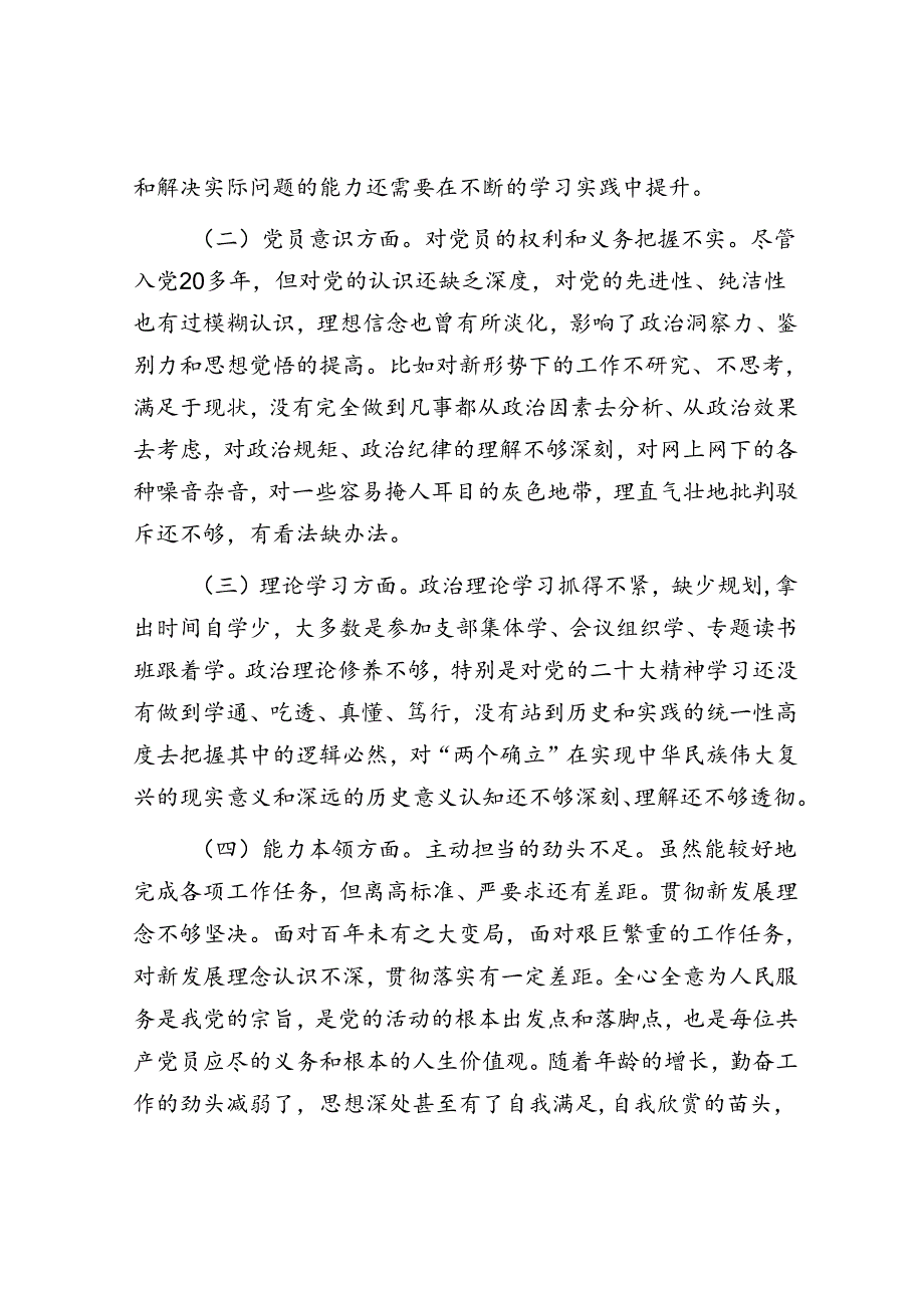 2022年度组织生活会党员干部个人对照检查材料（六个方面对照）.docx_第2页