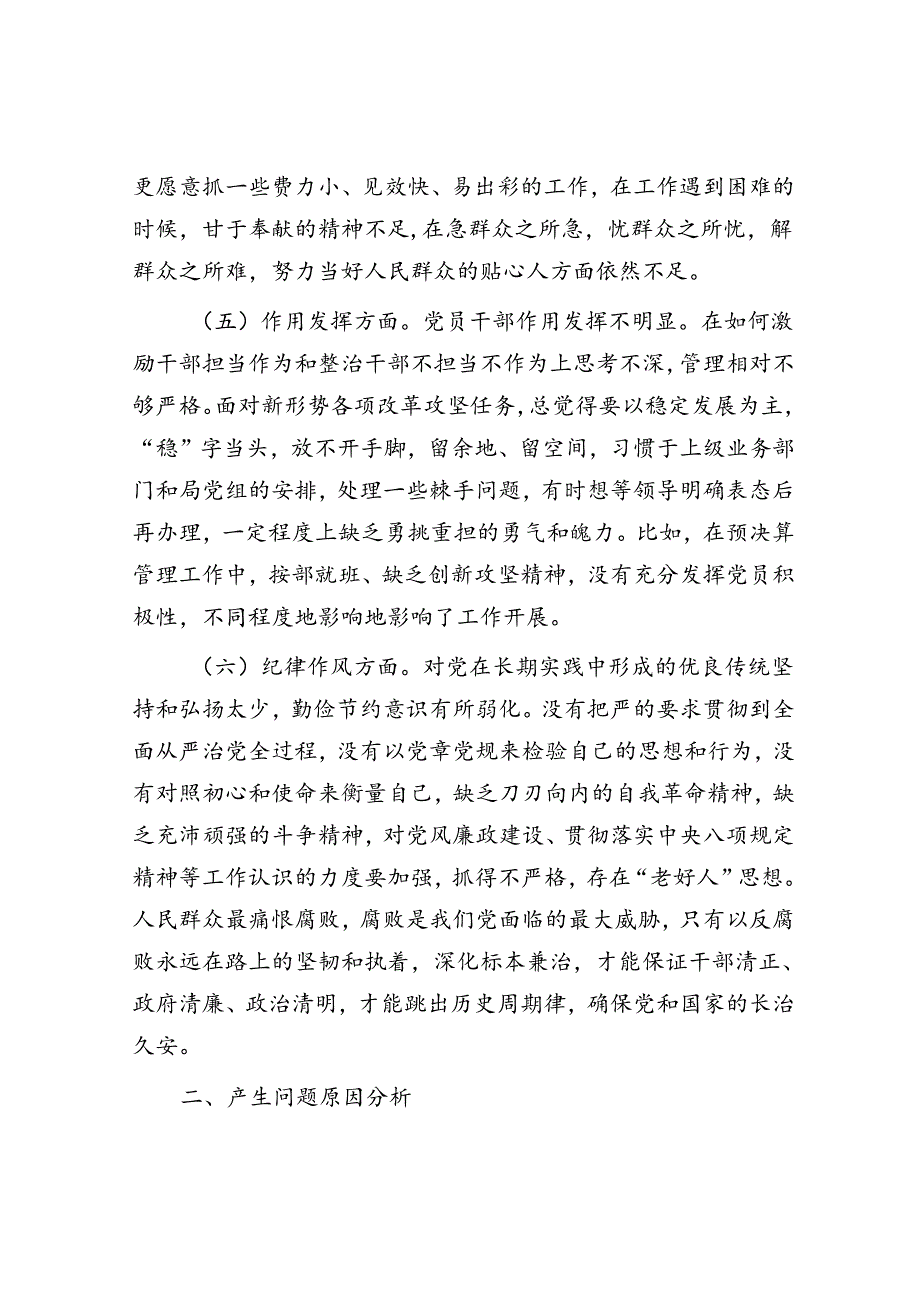 2022年度组织生活会党员干部个人对照检查材料（六个方面对照）.docx_第3页