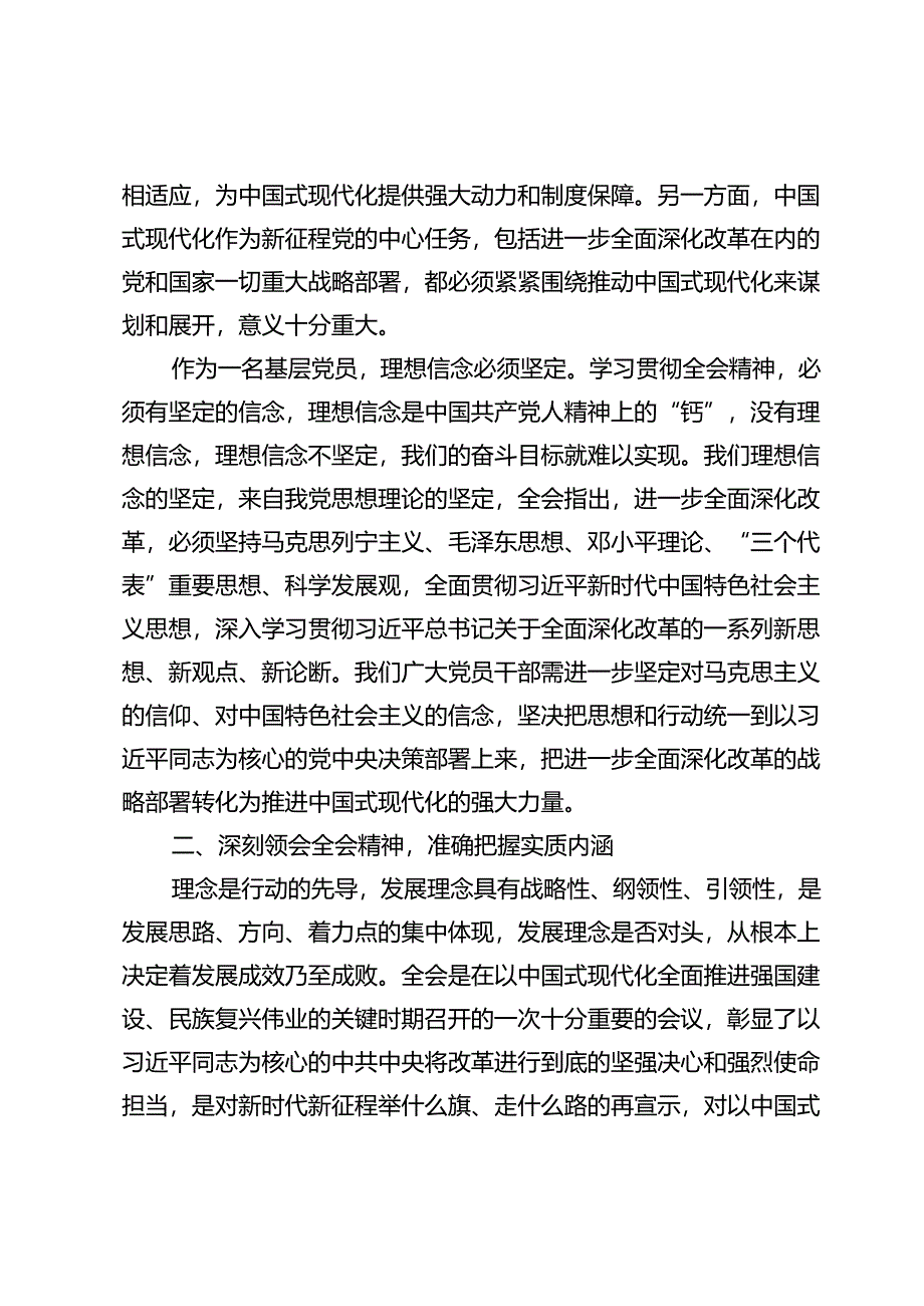 (八篇)学习二十届三中全会研讨交流发言.docx_第2页