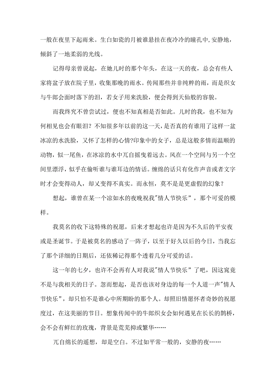 传统节日七夕节作文600字.docx_第3页