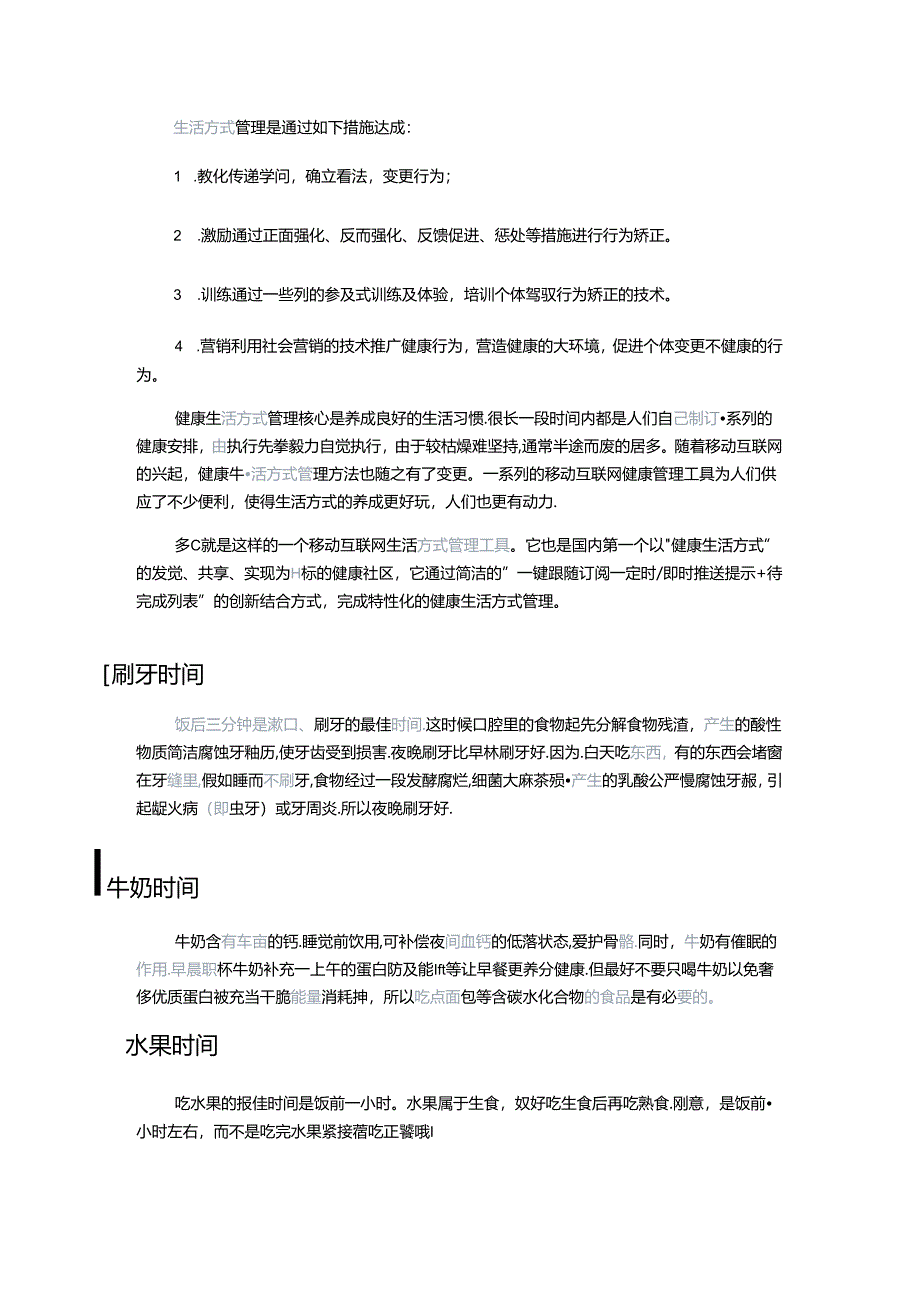 健康生活方式讲座内容.docx_第2页