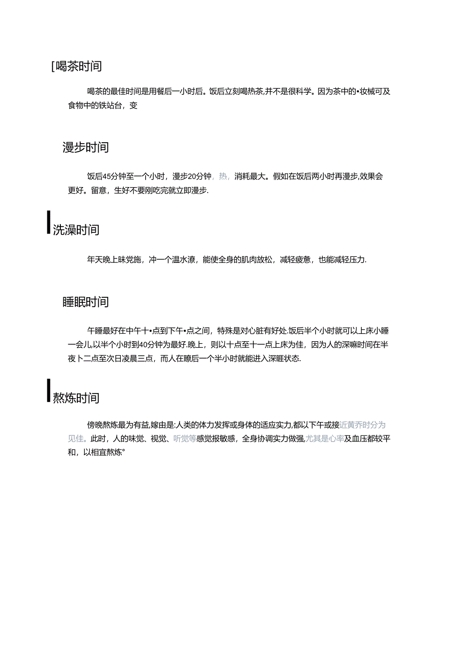 健康生活方式讲座内容.docx_第3页