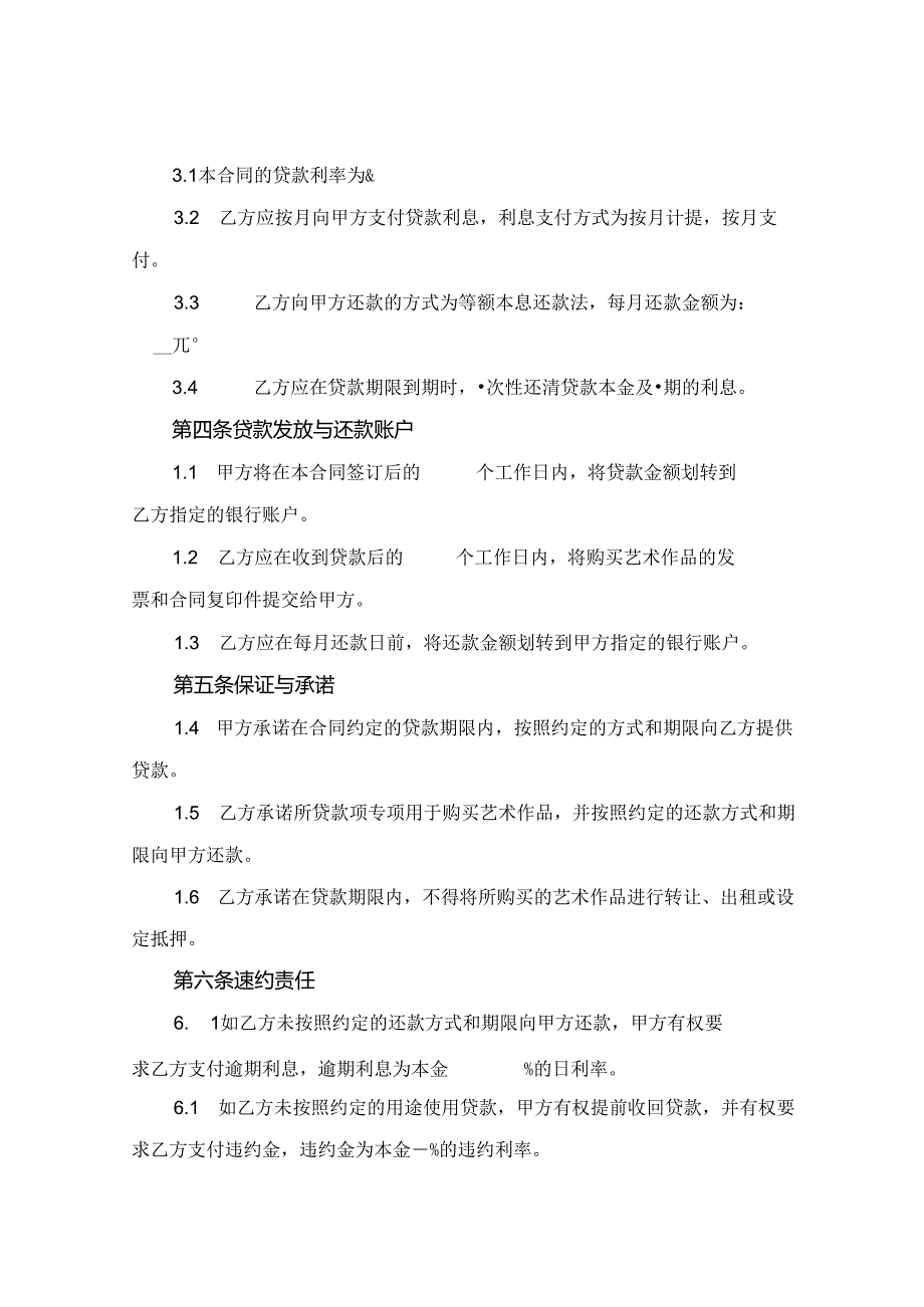 2024版艺术贷款合同模板.docx_第2页