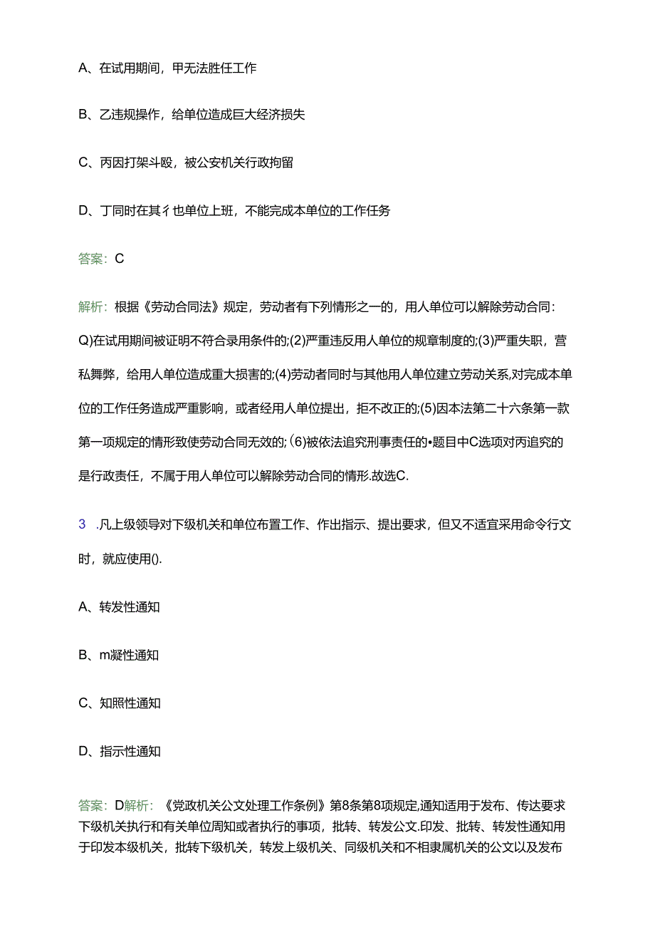 2024年河北邯郸鸡泽县公开招聘教师274名笔试备考题库及答案解析.docx_第2页