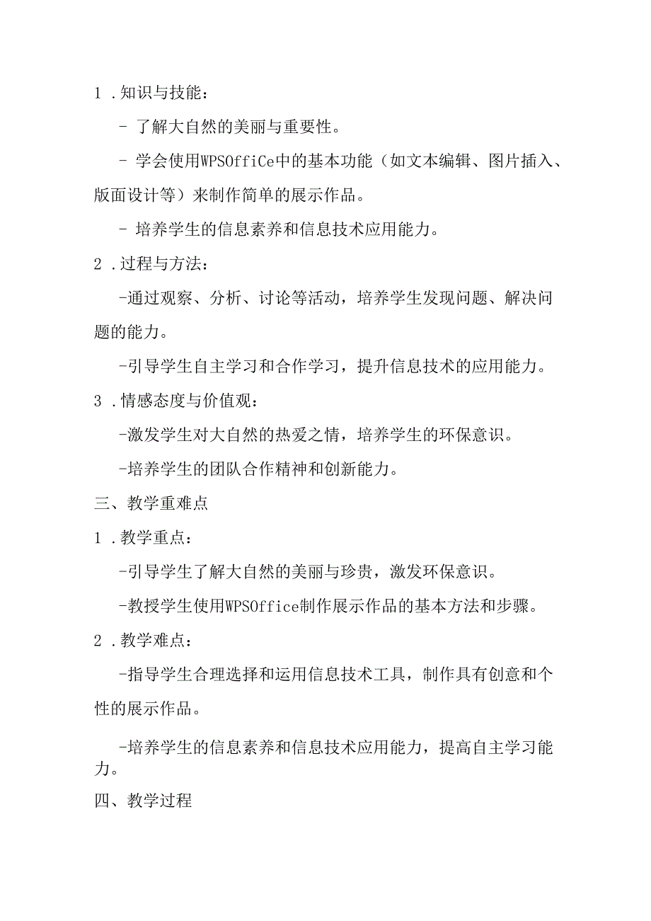 2024冀教版小学信息技术六年级上册教学设计（附目录）.docx_第2页