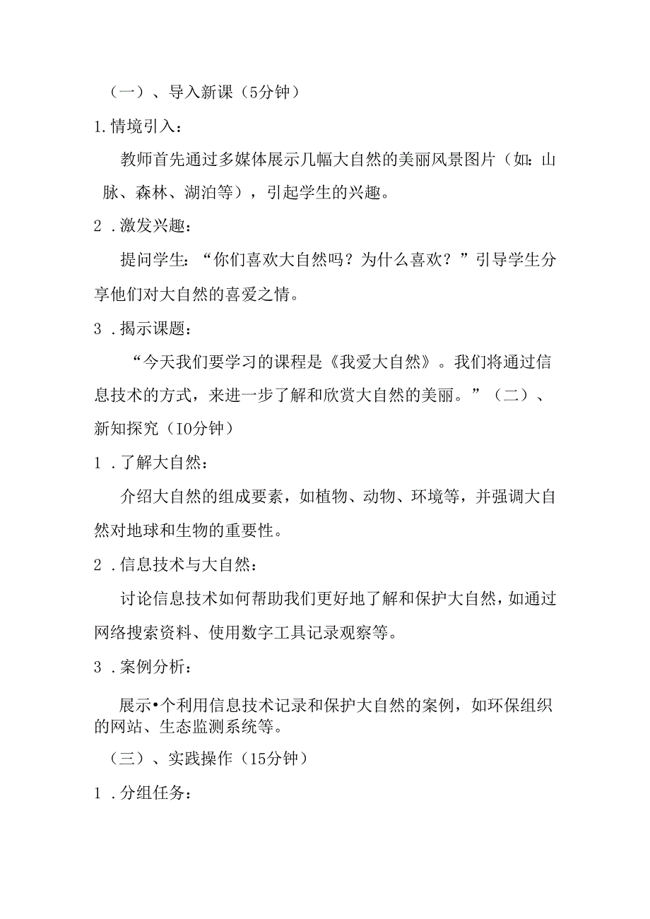 2024冀教版小学信息技术六年级上册教学设计（附目录）.docx_第3页