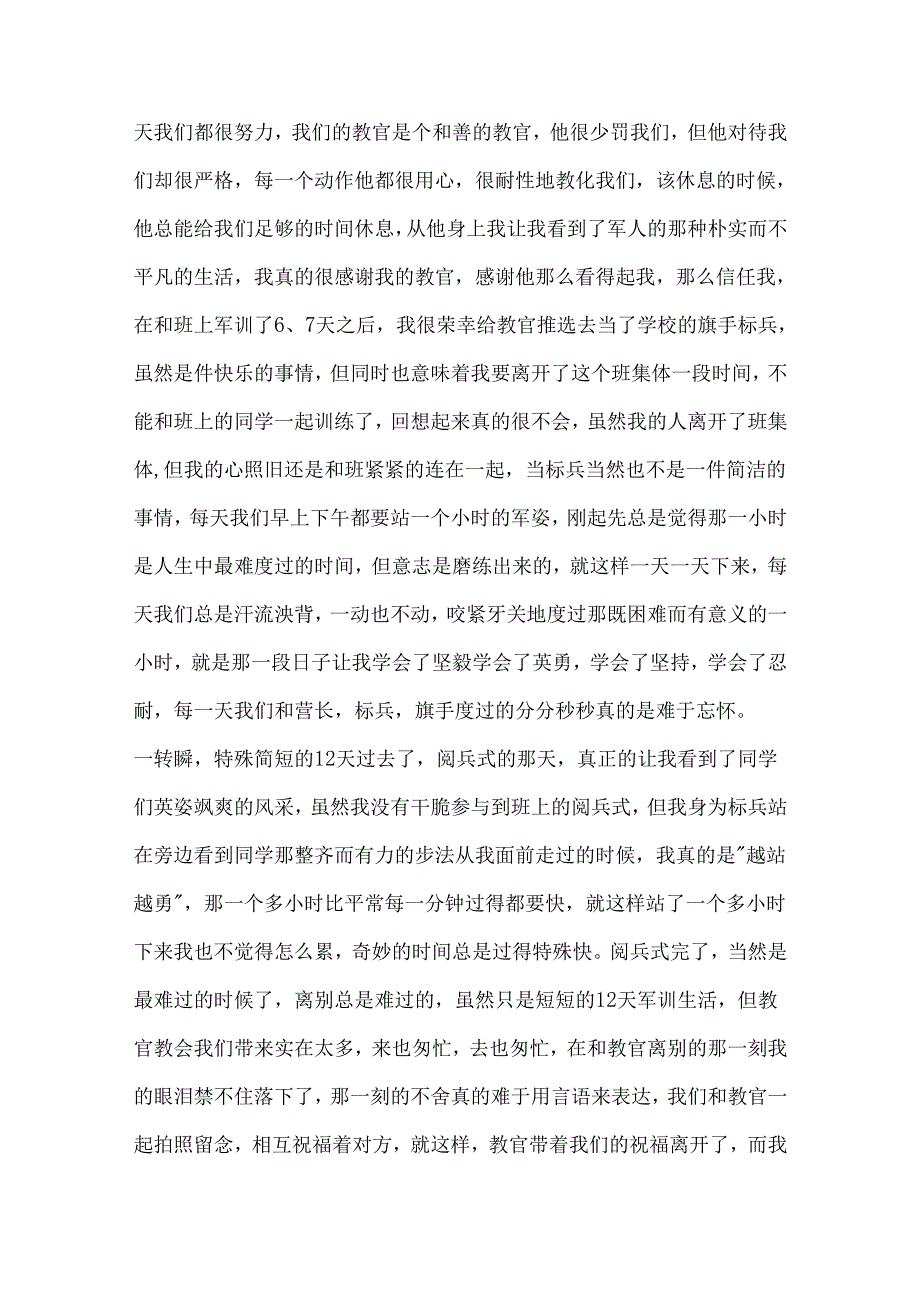 2024年大一新生军训心得600字（10篇）.docx_第3页