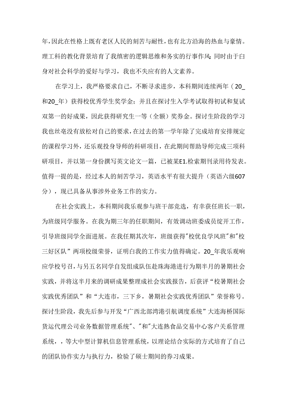 交通银行的自荐信.docx_第3页