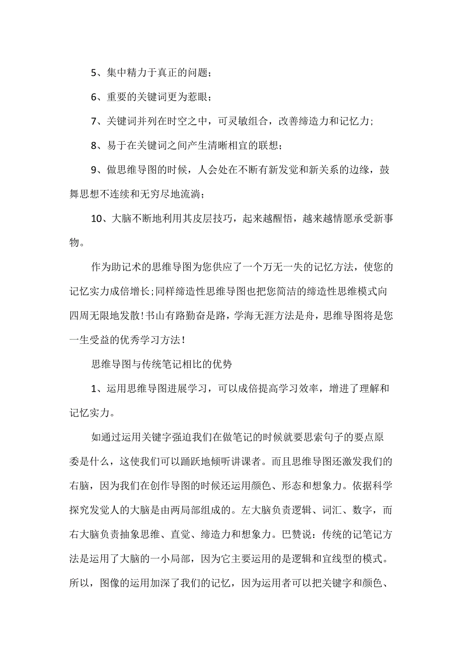 传统笔记的弊端与思维导图的好处.docx_第2页