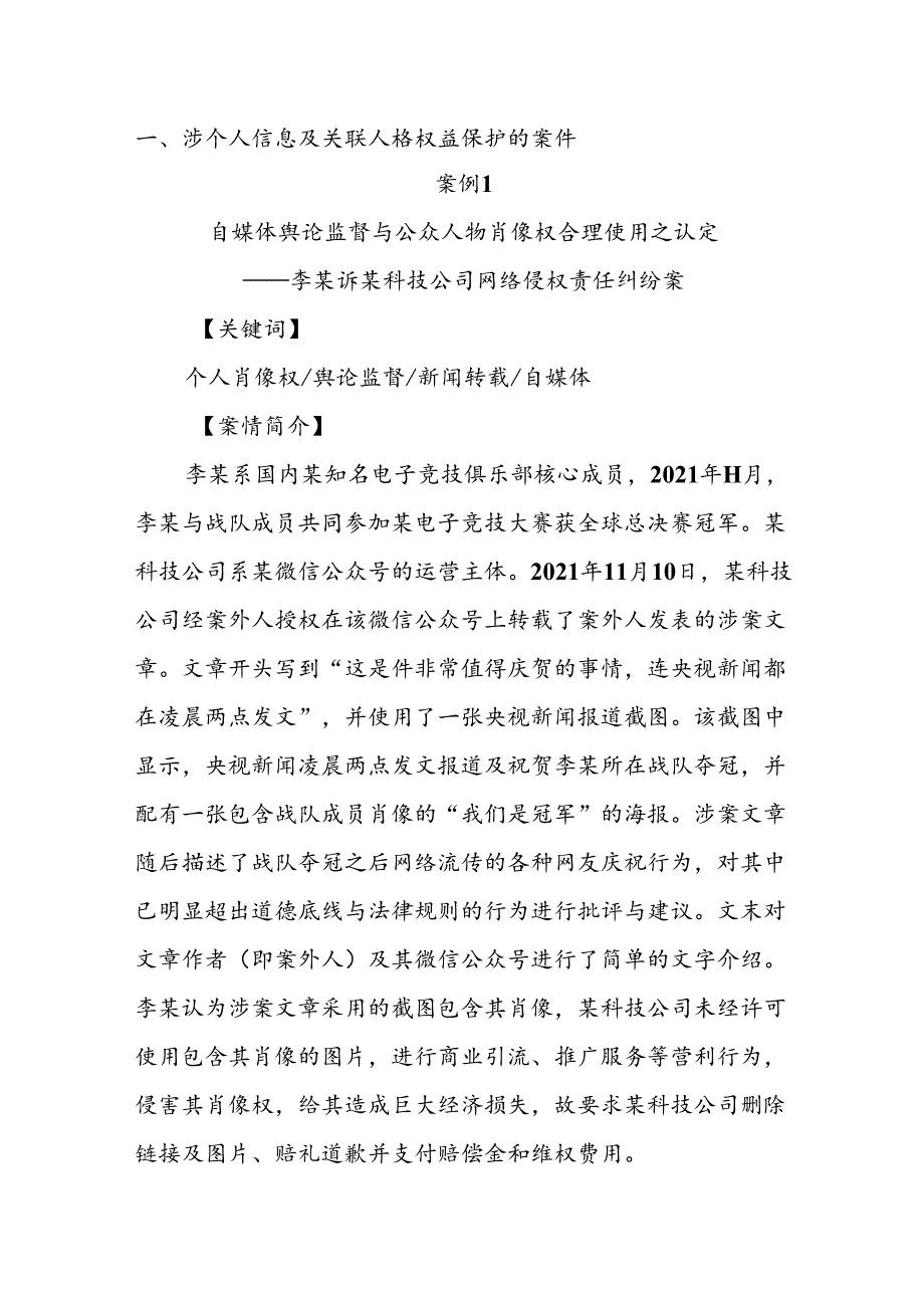 2024上海法院数字经济司法研究及实践（嘉定）基地第四批典型案例.docx_第1页