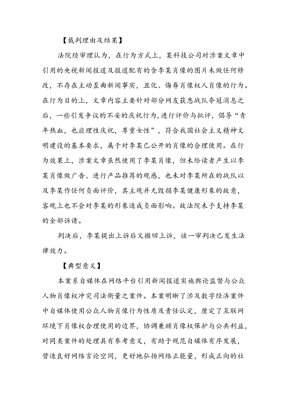 2024上海法院数字经济司法研究及实践（嘉定）基地第四批典型案例.docx_第2页