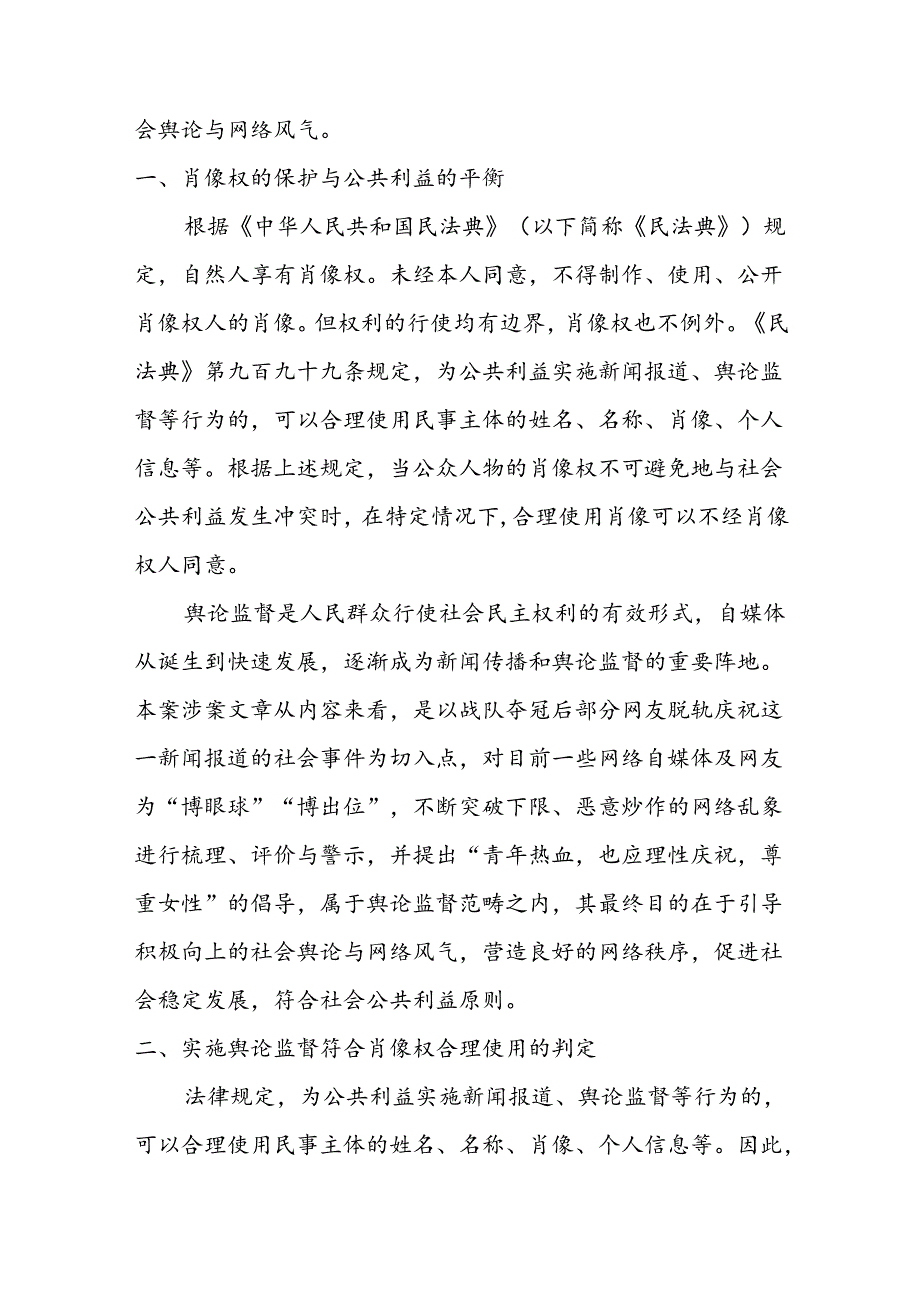 2024上海法院数字经济司法研究及实践（嘉定）基地第四批典型案例.docx_第3页