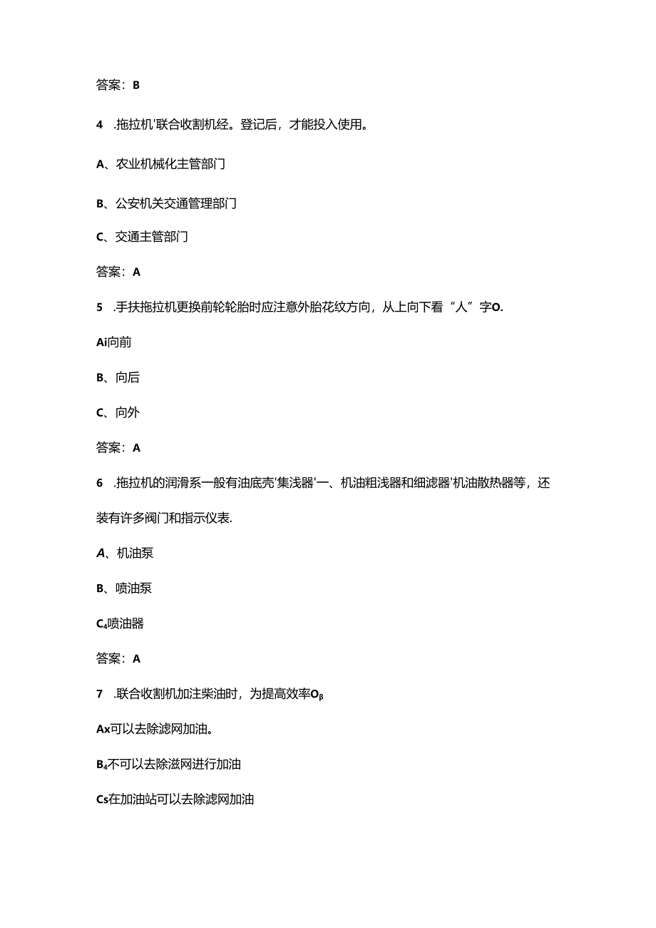 2024年江西省“振兴杯”农机驾驶操作员竞赛考试题库（含答案）.docx_第2页