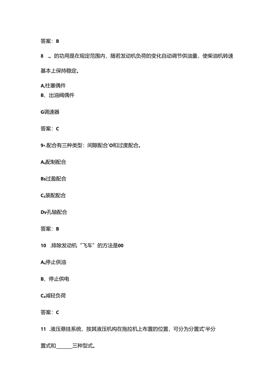 2024年江西省“振兴杯”农机驾驶操作员竞赛考试题库（含答案）.docx_第3页