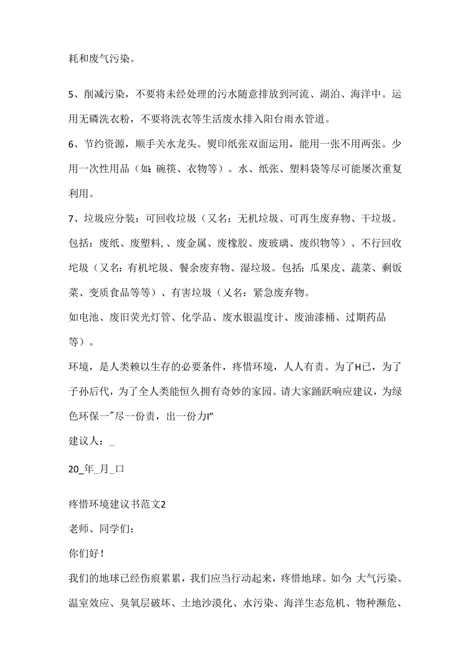 保护环境倡议书范文10篇.docx_第2页