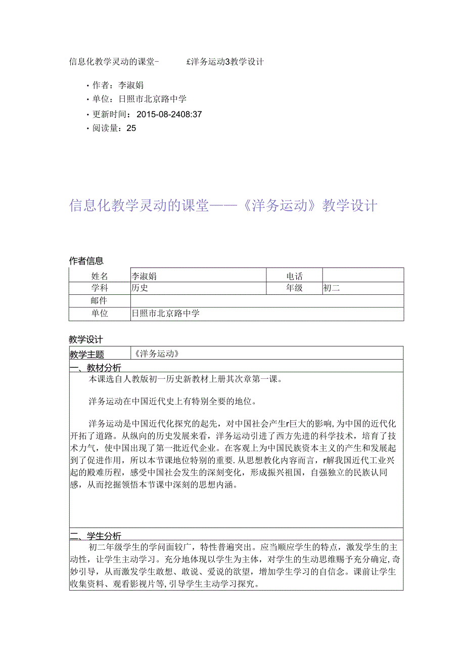 信息化教学灵动课堂.docx_第1页