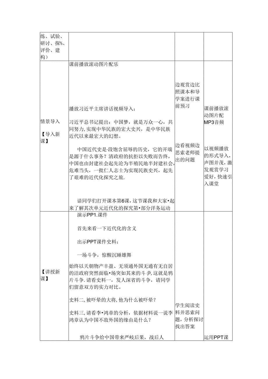 信息化教学灵动课堂.docx_第3页