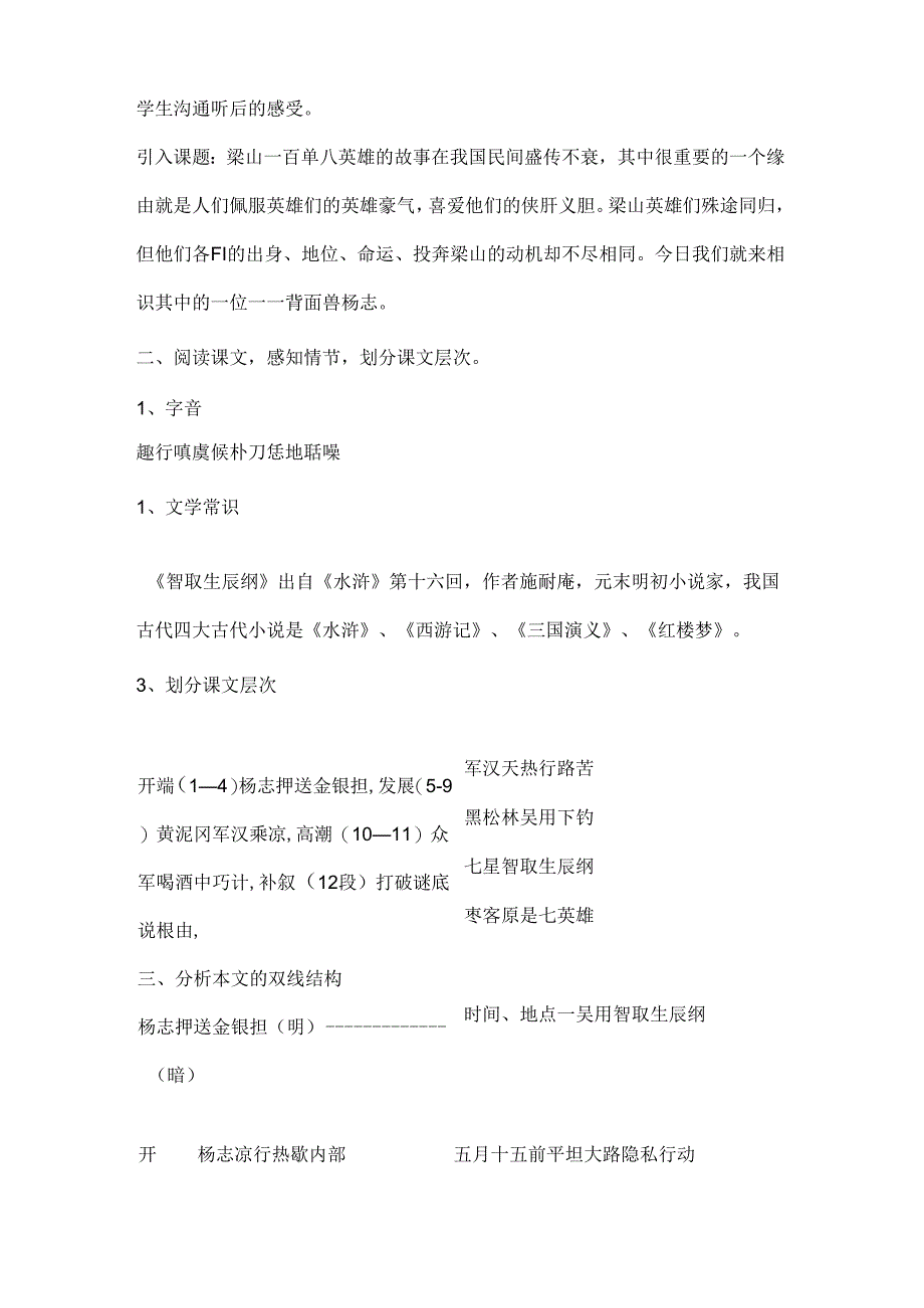 人教版九年级上册第五单元教案(含三维目标).docx_第2页