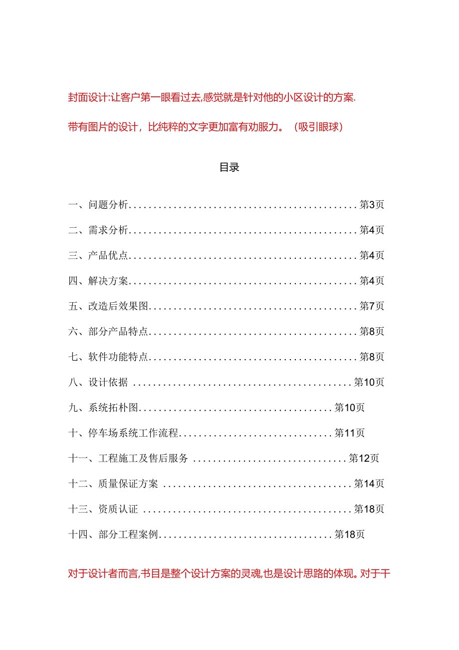 停车场方案培训资料.docx_第3页