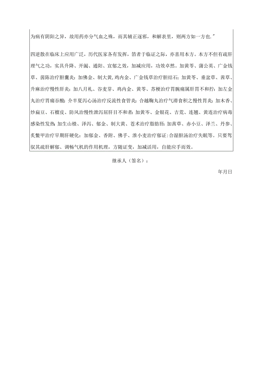 伤寒论学习心得.docx_第3页