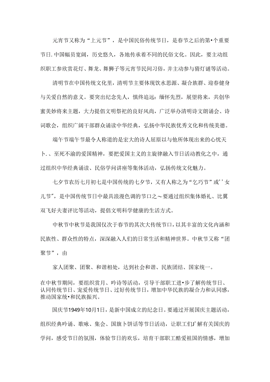 传统节日教育活动教案[1].docx_第2页