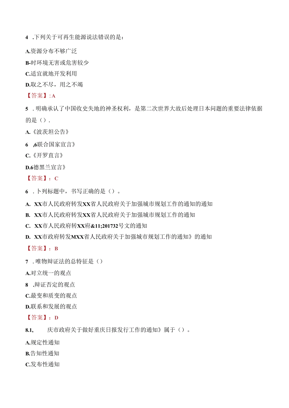 2023年福建三明直属事业单位选聘工作人员考试真题.docx_第2页