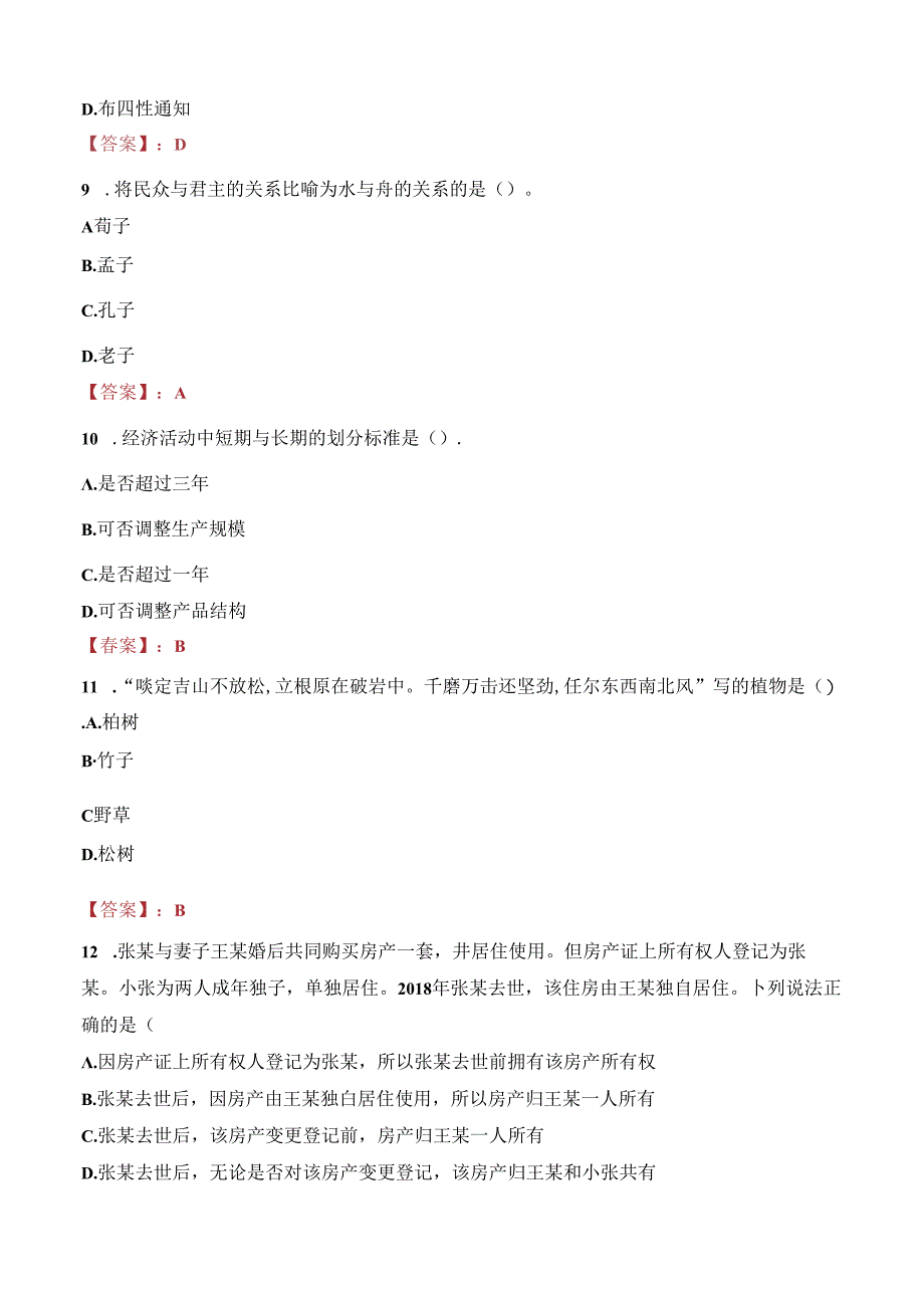 2023年福建三明直属事业单位选聘工作人员考试真题.docx_第3页