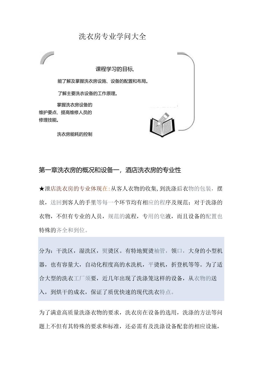 五星级酒店洗衣房专业知识.docx_第1页