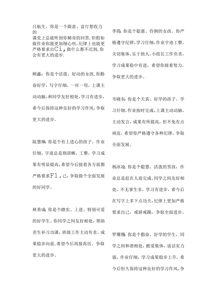 二年级学生评语大全.docx_第1页