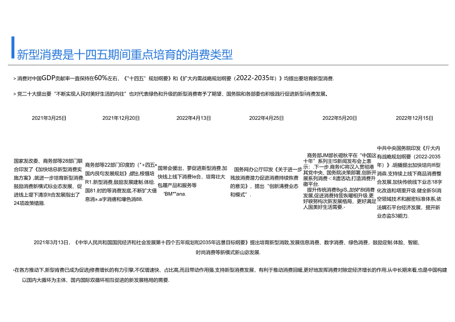 中国汽研&腾讯广告：新型消费趋势下车企的营销数字化转型.docx_第3页