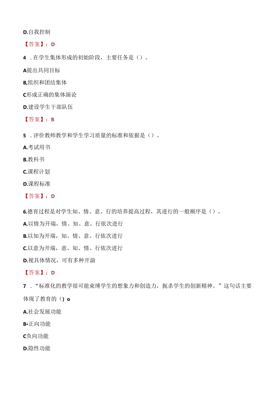 2021年曲靖市马龙区区直部分学校区内选调教师考试试题及答案.docx_第2页