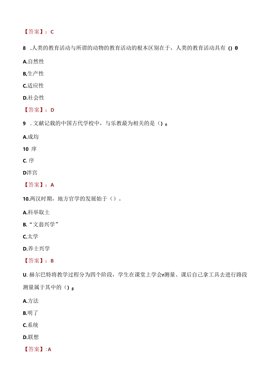 2021年曲靖市马龙区区直部分学校区内选调教师考试试题及答案.docx_第3页