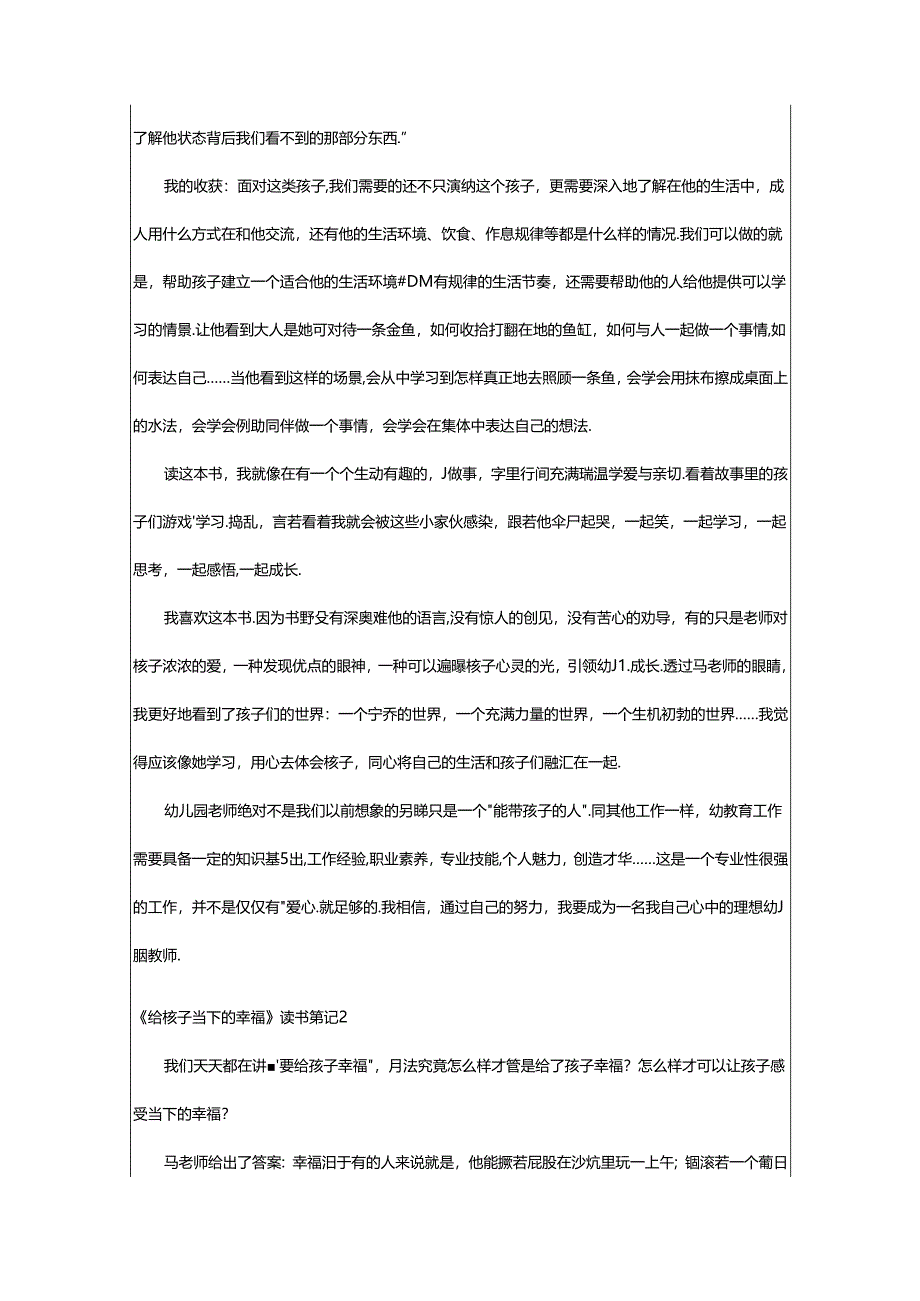 2024年《给孩子当下的幸福》读书笔记.docx_第3页