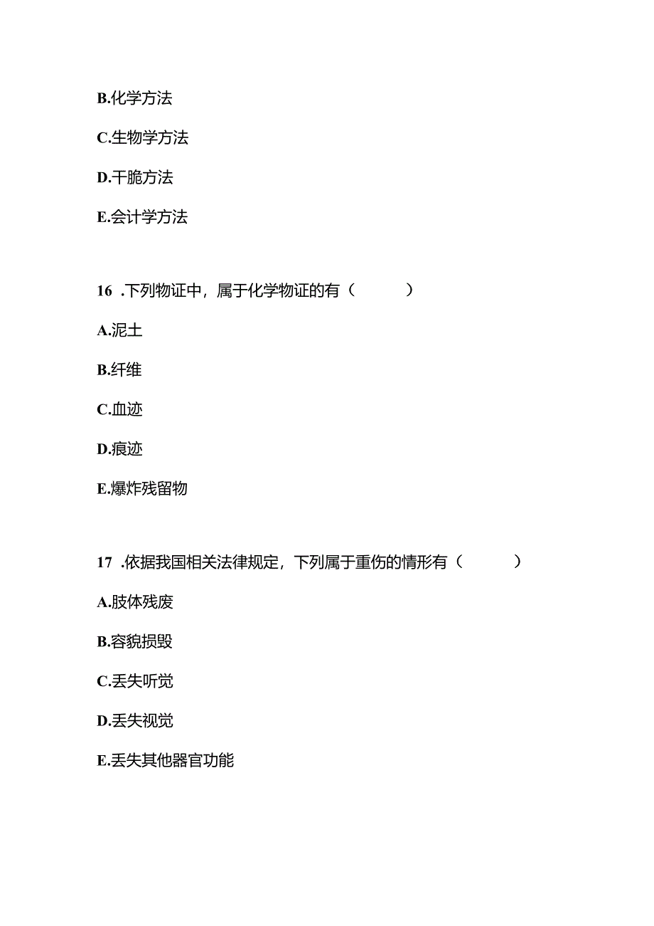 2024年国家司法考试真题(卷二).docx_第3页