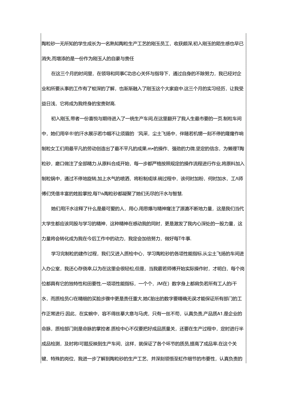 2024年公司实习的自我鉴定.docx_第2页