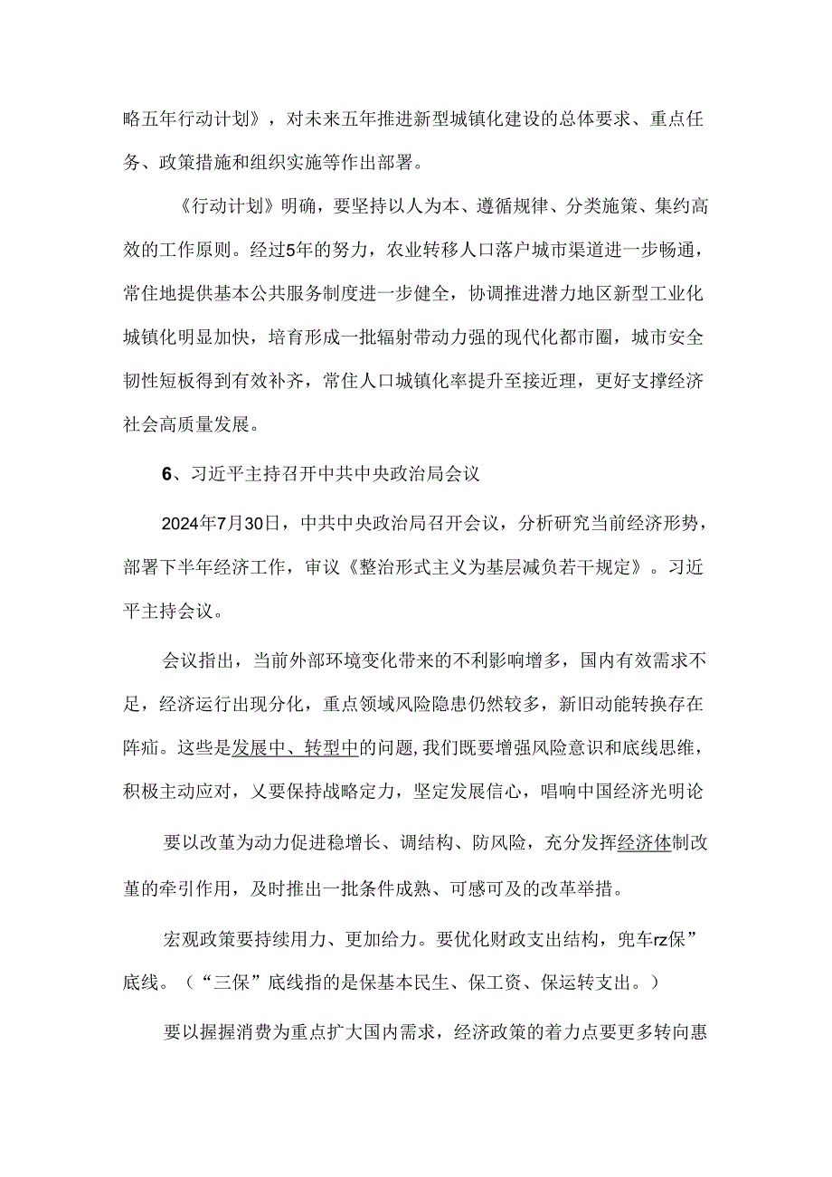 2024年7月时政考点123条.docx_第3页