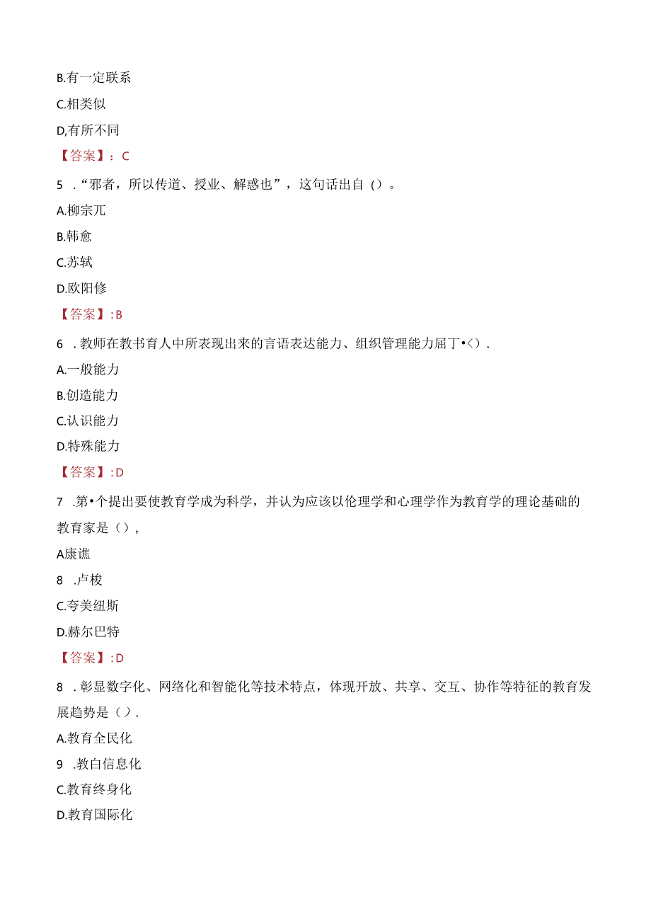 2023年厦门市集美区顶许小学教职工招聘考试真题.docx_第2页