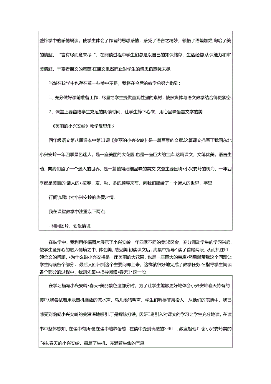 2024年《美丽的小兴安岭》教学反思6篇.docx_第3页