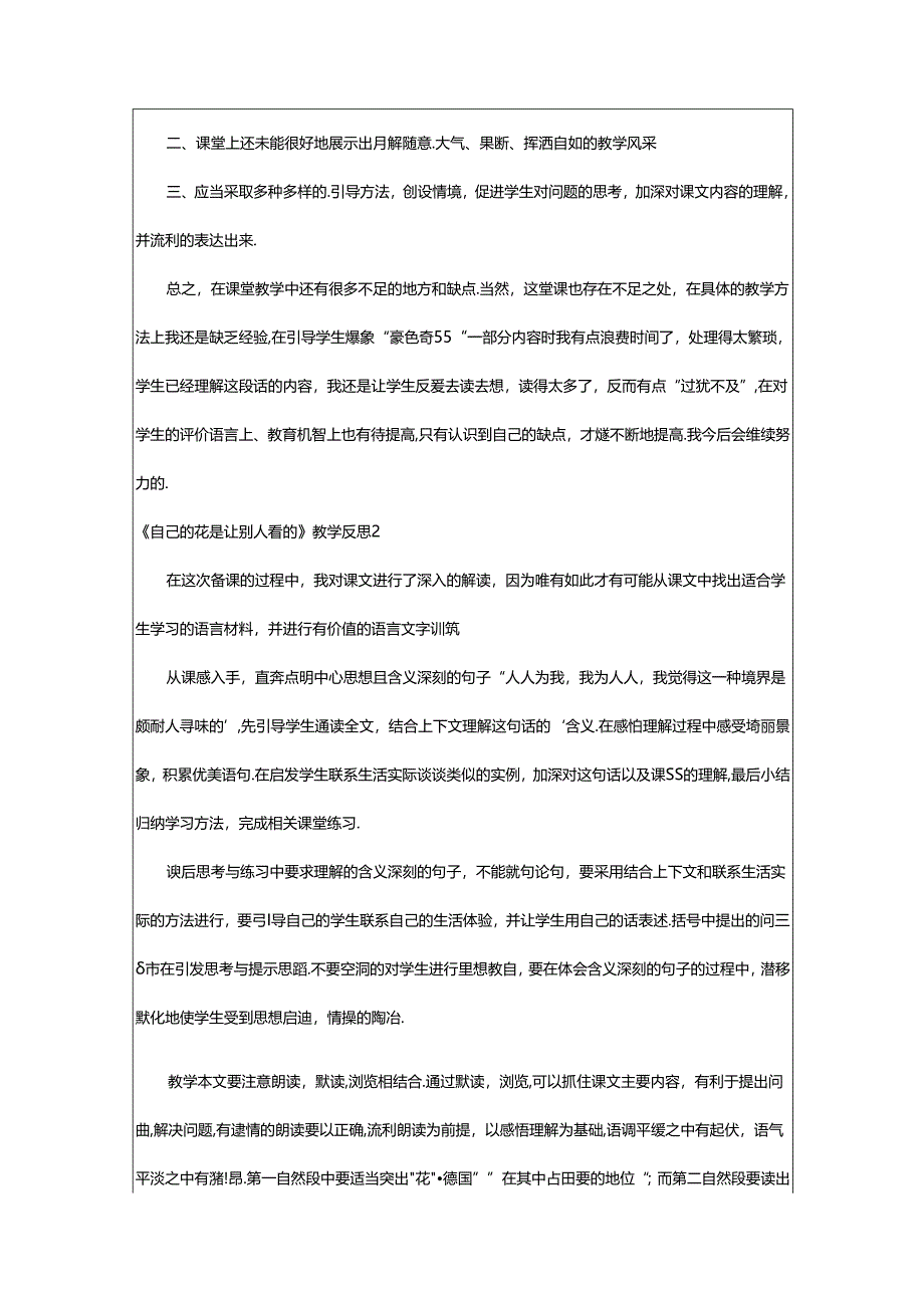 2024年《自己的花是让别人看的》教学反思.docx_第2页