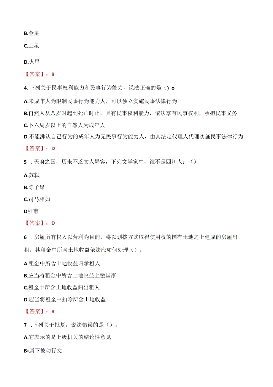 2021年山东省第二康复医院招聘考试试题及答案.docx_第2页