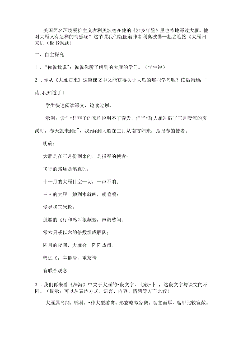 优质课教案：大雁归来.docx_第2页