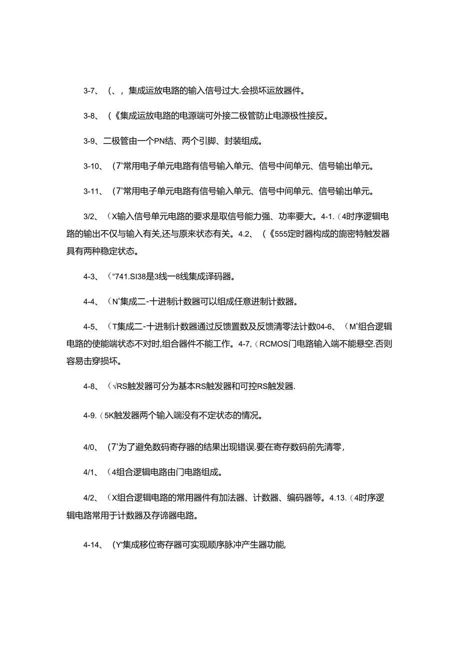 2024年维修电工高级理论知识题库判断题.docx_第2页