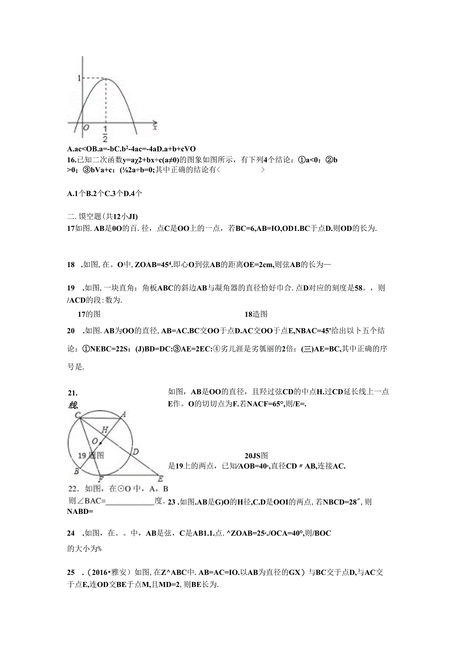 二次函数和圆针对练习题与复习资料.docx_第2页