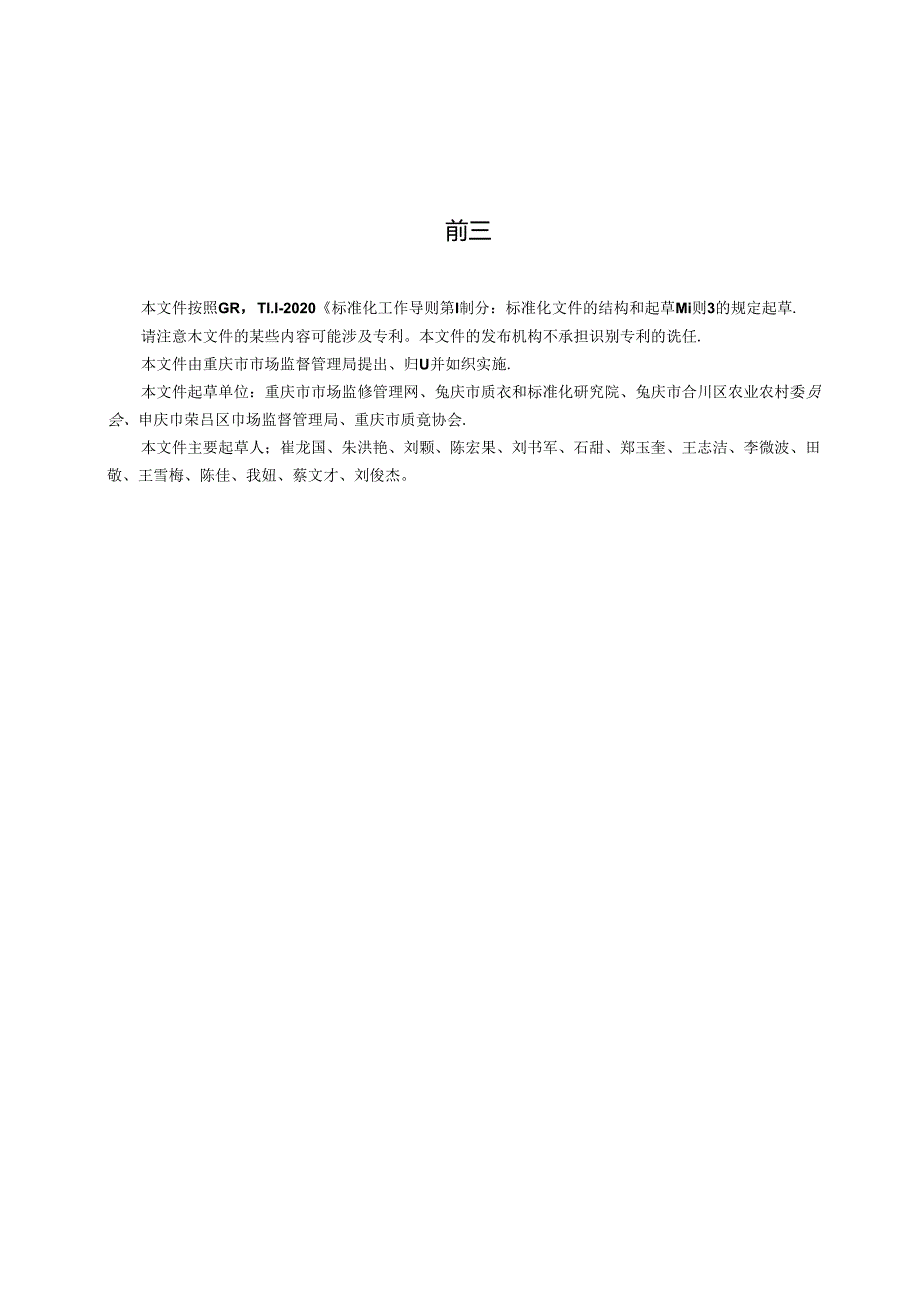 DB50_T 1650-2024 火锅食材生产企业质量提升指南.docx_第3页