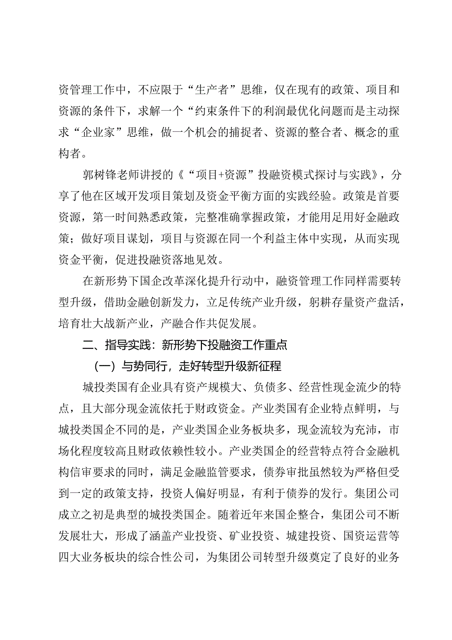 2024学习进一步深化国企改革提升专题培训班研讨材料（共九篇）.docx_第2页