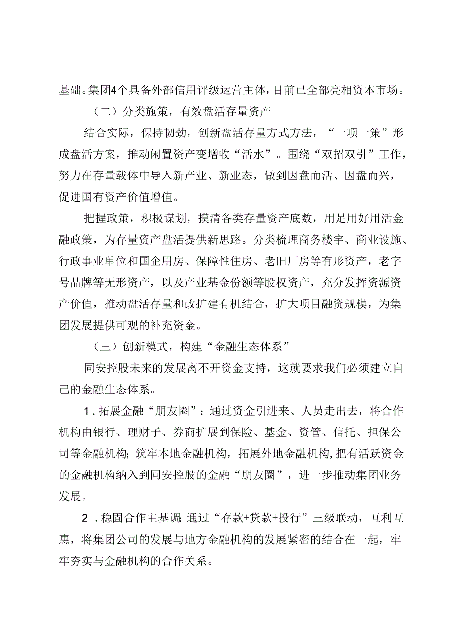 2024学习进一步深化国企改革提升专题培训班研讨材料（共九篇）.docx_第3页