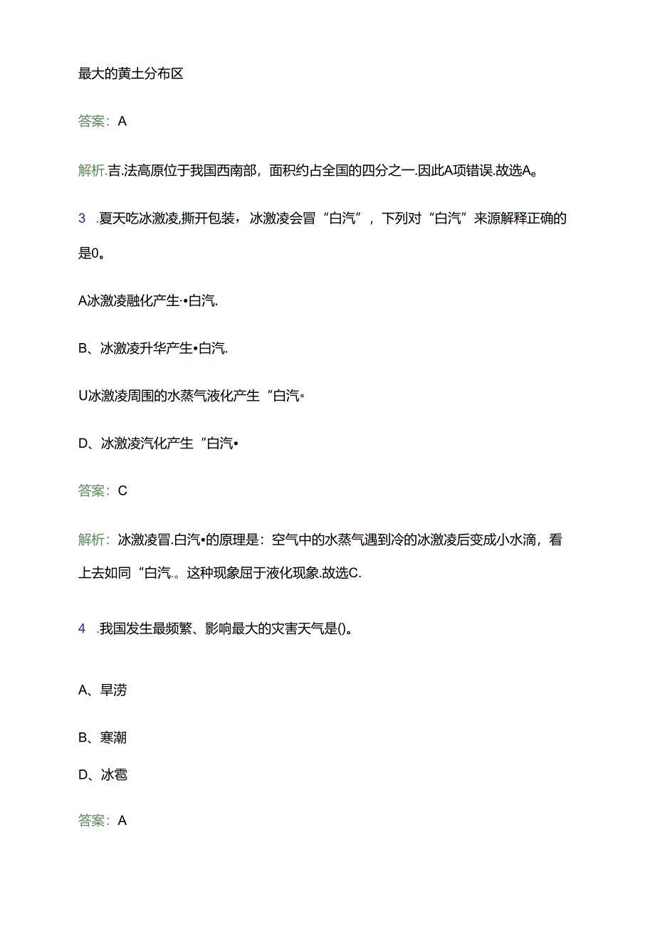 2024湖南长沙浏阳市选调外县（市、区）教师10人笔试备考题库及答案解析.docx_第2页