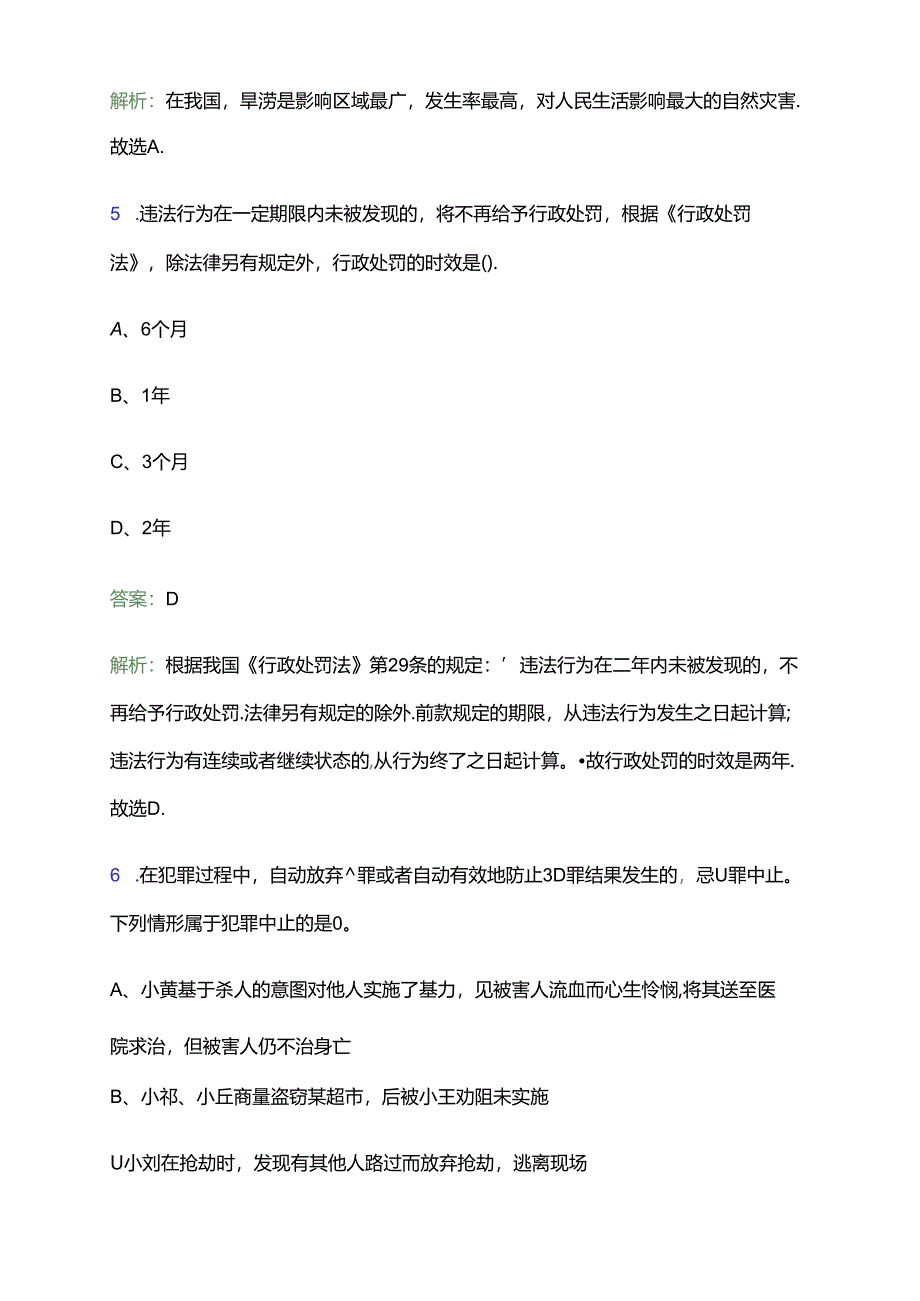 2024湖南长沙浏阳市选调外县（市、区）教师10人笔试备考题库及答案解析.docx_第3页