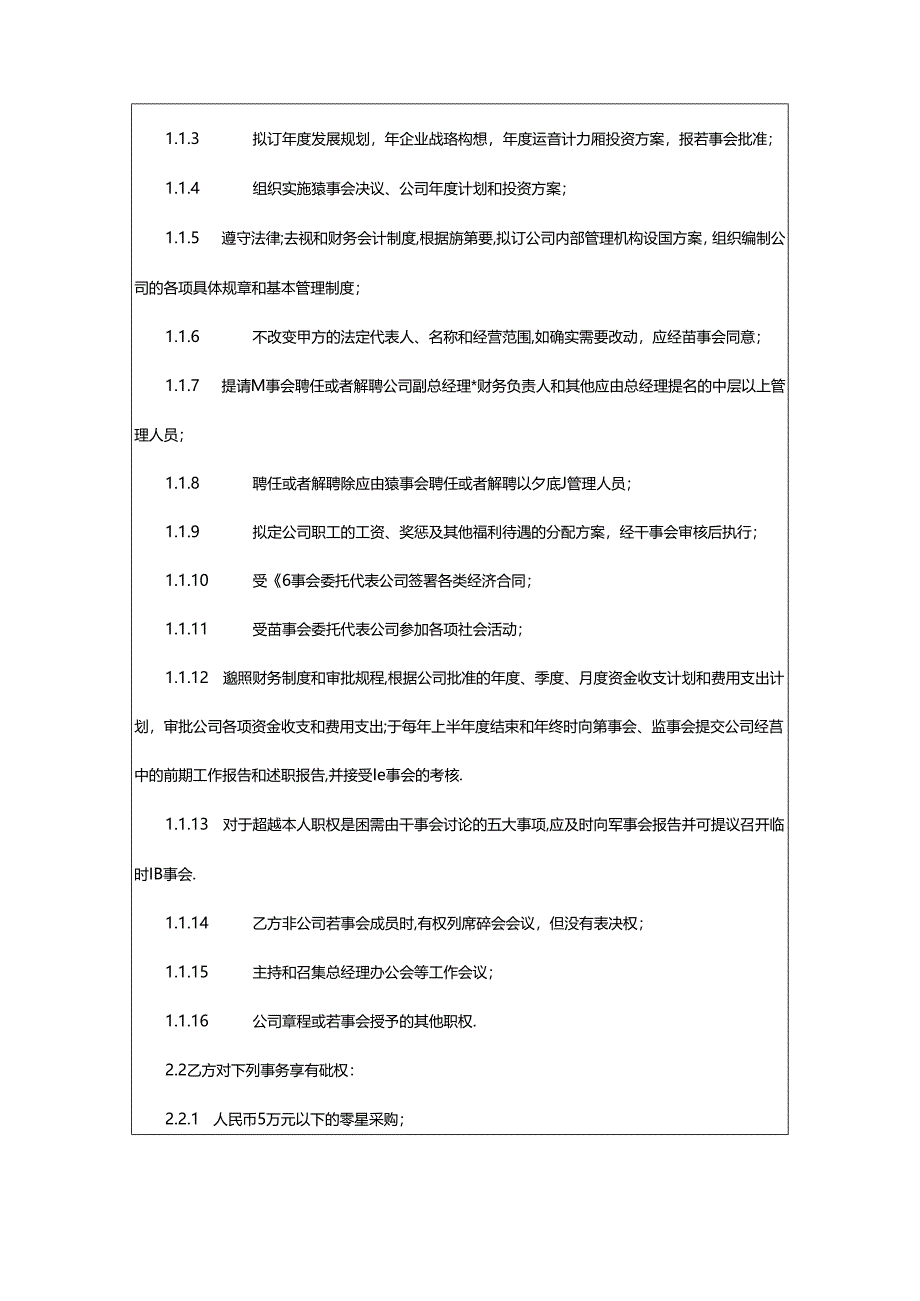 2024年公司聘用合同.docx_第2页